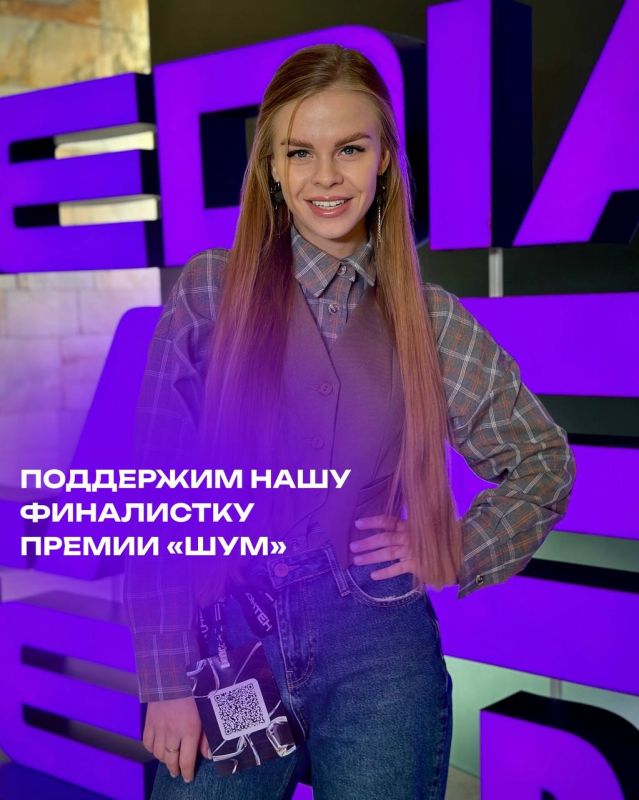 Татьяна Киреева: В финале Всероссийской молодёжной премии в сфере медиа и журналистики «ШУМ» — белгородка Екатерина Скляренко