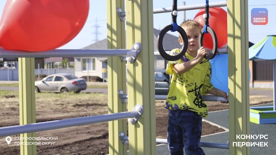 Больше места для игр: в Старом Осколе открылись три новые детские площадки