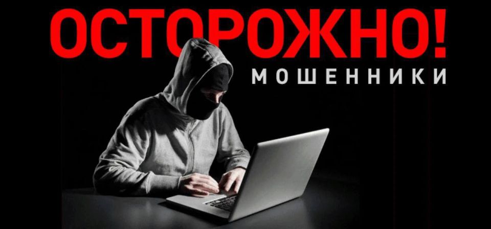 Новая мошенническая схема. Будьте бдительны!