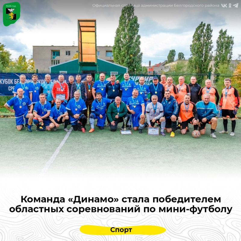 Команда «Динамо» стала победителем областных соревнований по мини-футболу