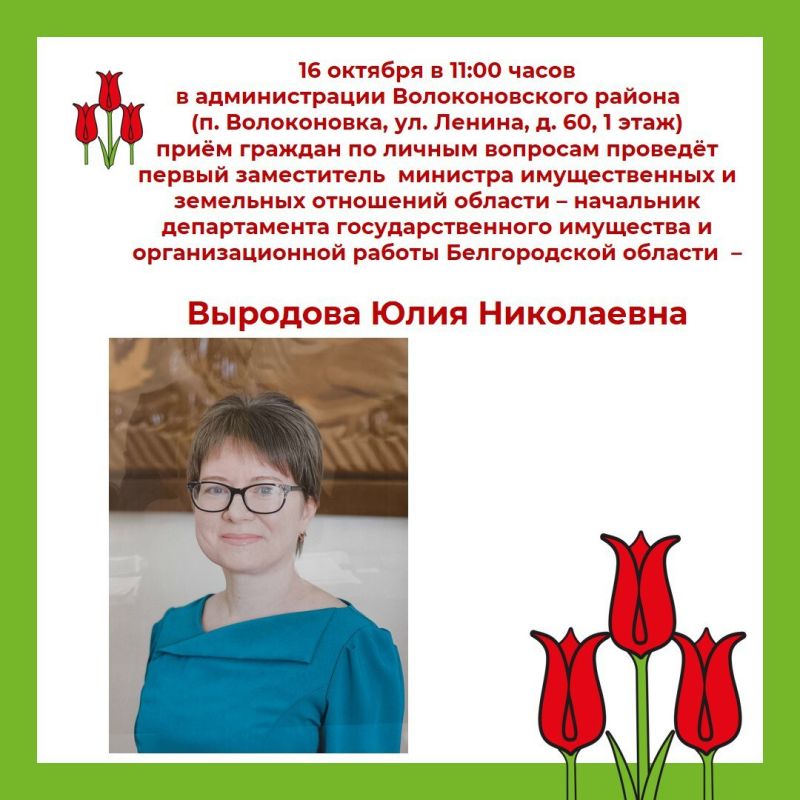 Уважаемые жители Волоконовского района!