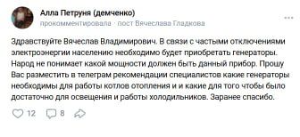 Вячеслав Гладков обещал дать рекомендации от властей по выбору бытовых генераторов