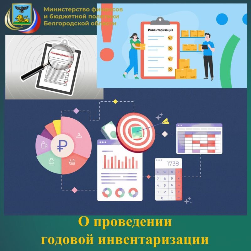 В целях обеспечения достоверности бюджетной (бухгалтерской) отчетности за 2025 год перед её составлением обязательно проведение годовой инвентаризации