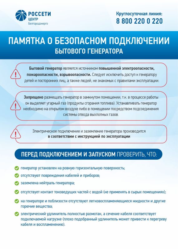 Важно! Правила подключения генератора дома