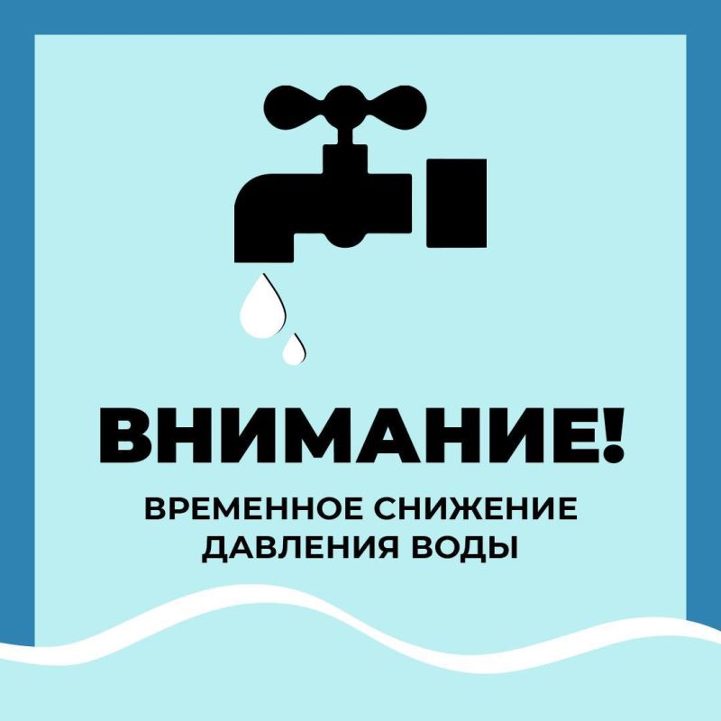 Водоканал Белгородской области информирует о снижении давления по следующим адресам: