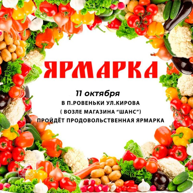 Уважаемые жители Ровеньского района!