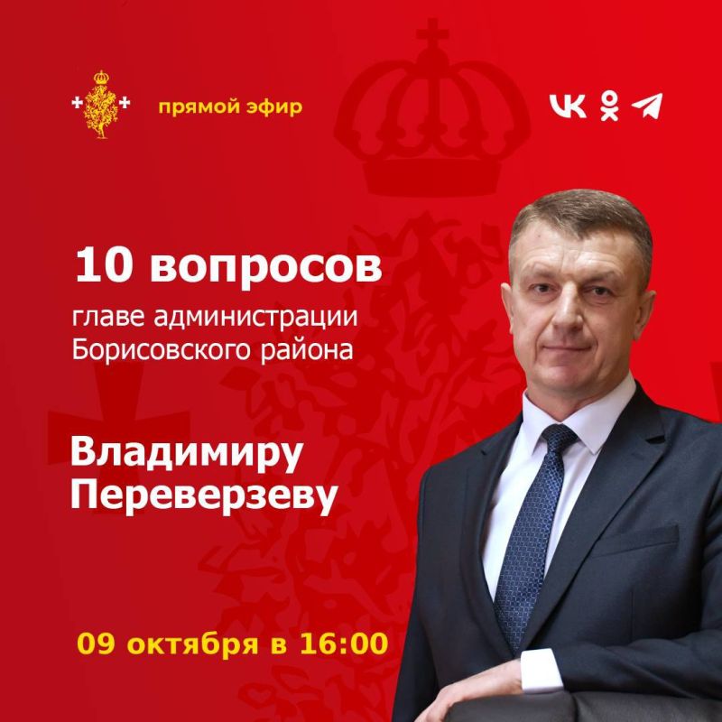 Владимир Переверзев: Уважаемые жители Борисовского района!