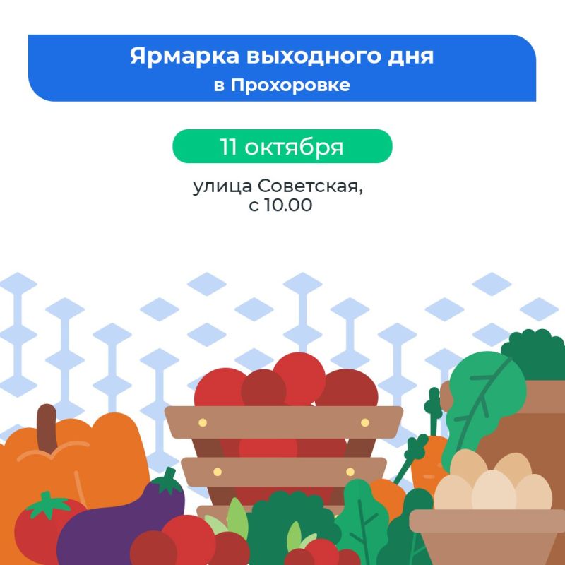 Дорогие жители Прохоровского района!