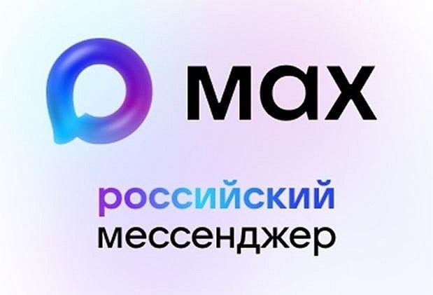 Национальный мессенджер MAX