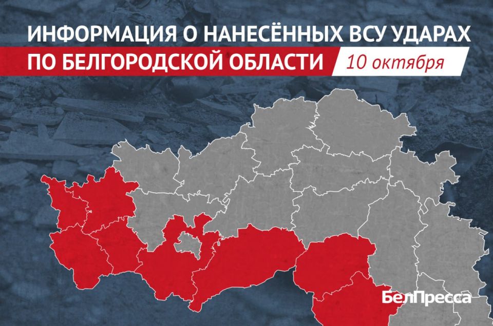 Какие повреждения получила Белгородская область после очередных атак ВСУ за сутки