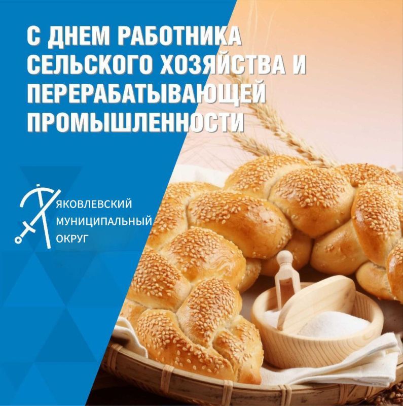 Олег Медведев: Уважаемые работники и ветераны сельского хозяйства и перерабатывающей промышленности!