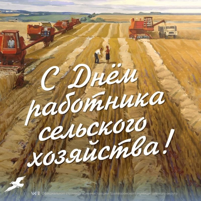 Дорогие труженики села, работники перерабатывающей промышленности и ветераны сельскохозяйственной отрасли