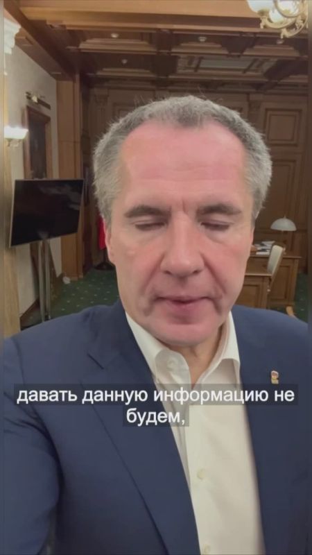 Вячеслав Гладков: Вчера провели совещание с руководителями федеральных силовых структур