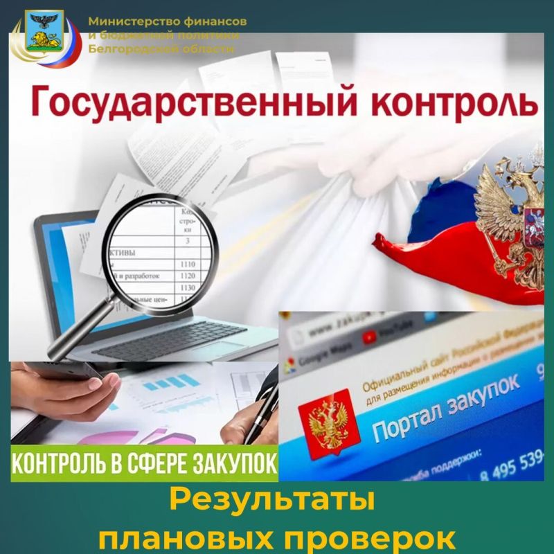 На основании плана проведения плановых проверок на 2025 год должностными лицами контрольного департамента министерства финансов и бюджетной политики проведены документарные проверки соблюдения законодательства Российской...