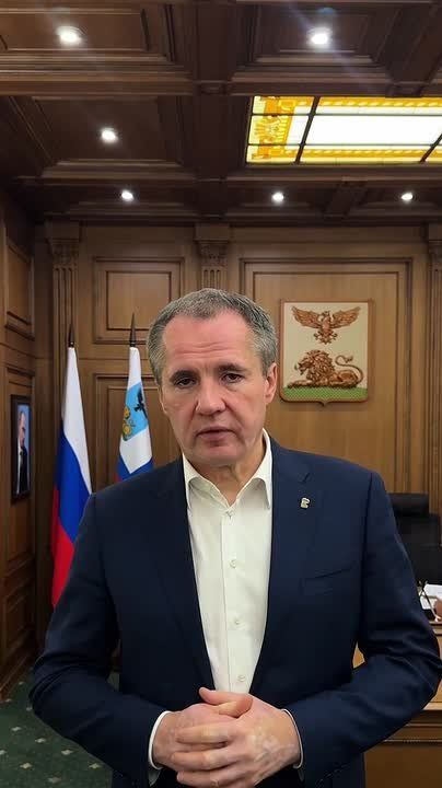 Вячеслав Гладков: Добрый день, дорогие друзья!