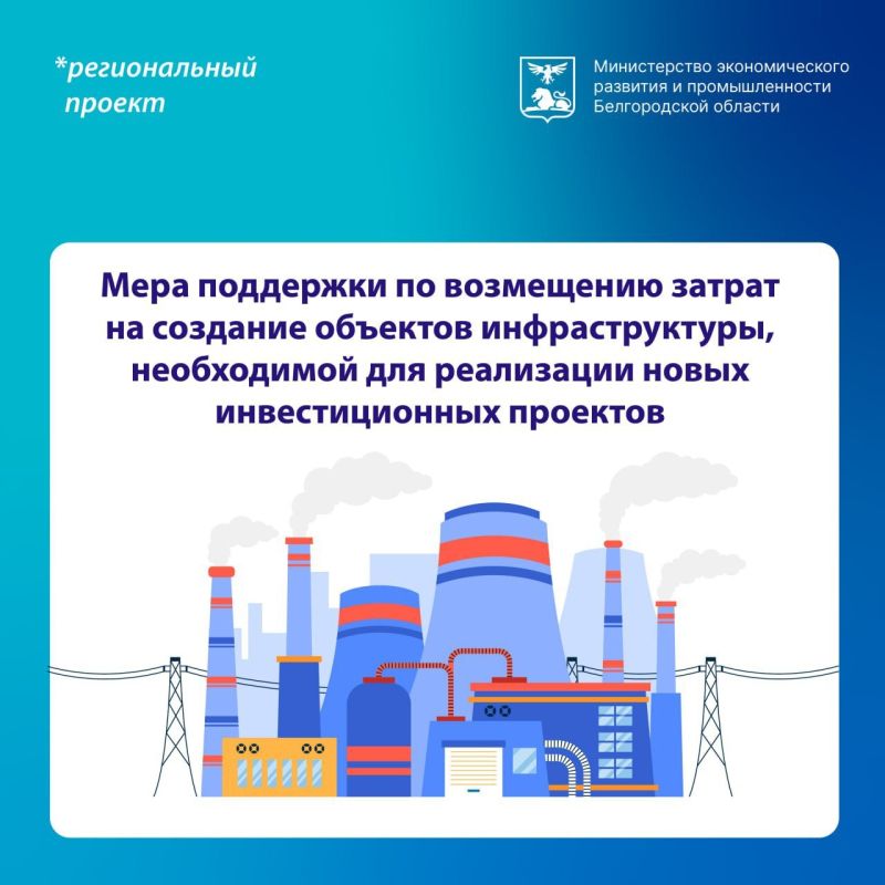 Новые меры поддержки инвесторов в Белгородской области