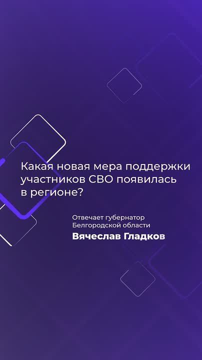 Участники СВО из Белгородской области могут получить земельные участки на льготных условиях