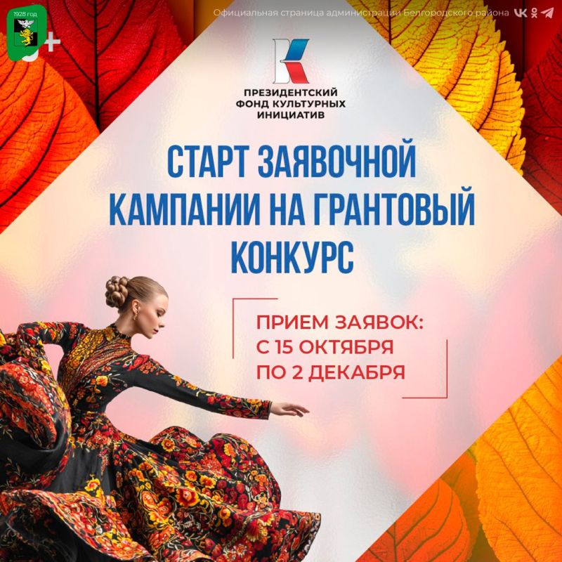 Стартовал конкурс Президентского фонда культурных инициатив 2026 года