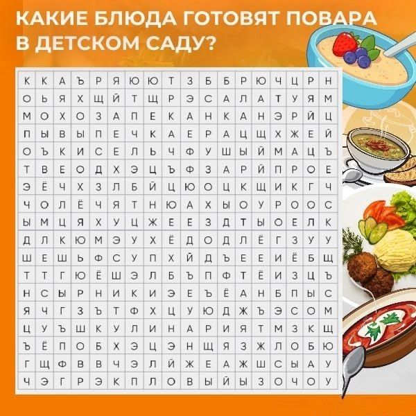 Филворд к Международному дню повара!