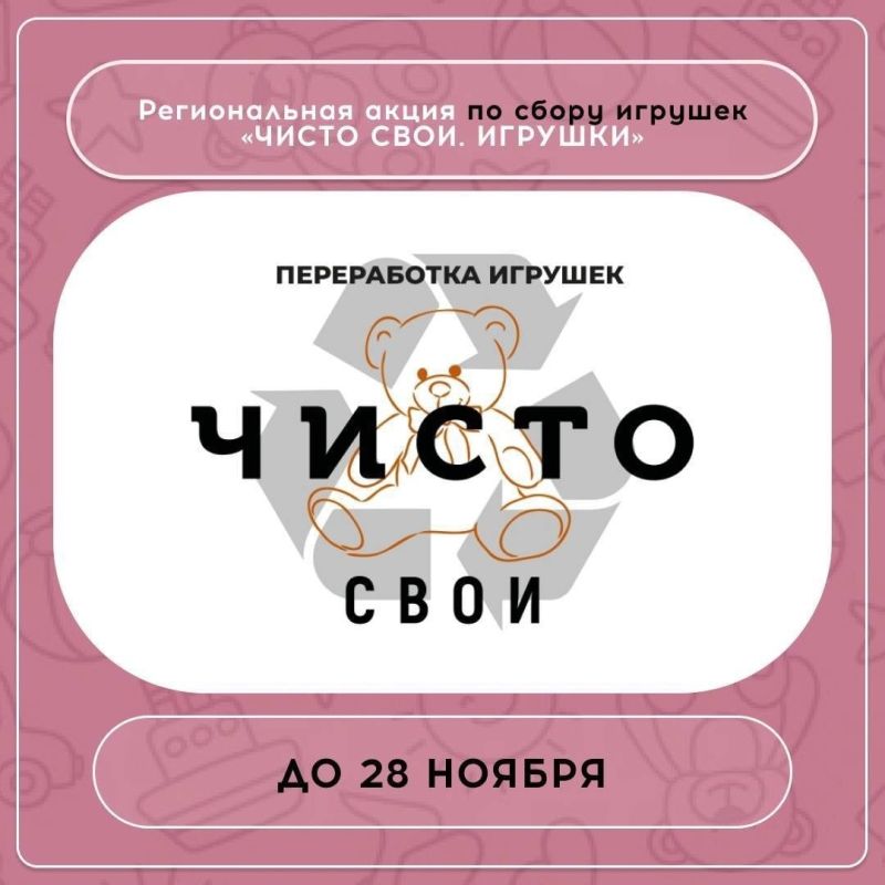 У вас дома есть игрушки, которыми уже никто не играет? Подарите им вторую жизнь!