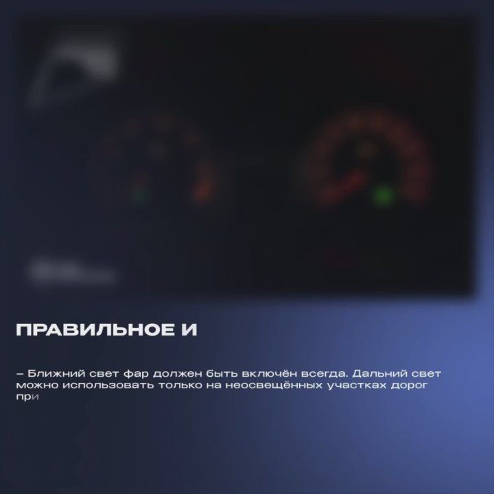 Как безопасно передвигаться на автомобиле во время отключения освещения на улице?