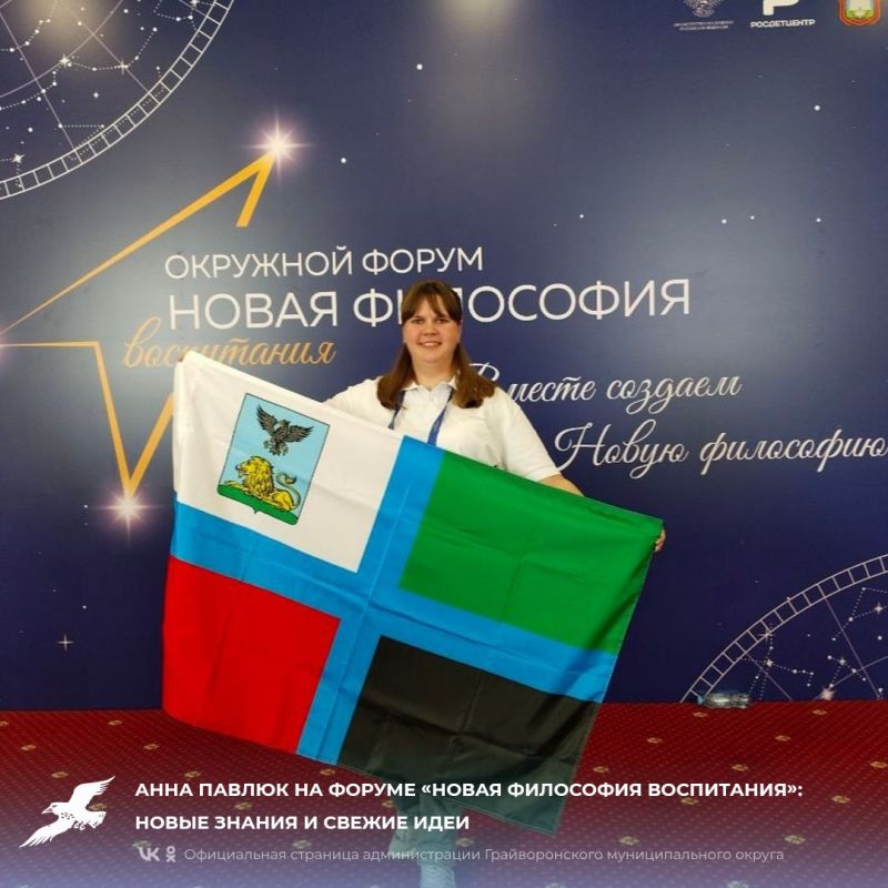 Анна Павлюк на форуме «Новая философия воспитания»: новые знания и свежие идеи