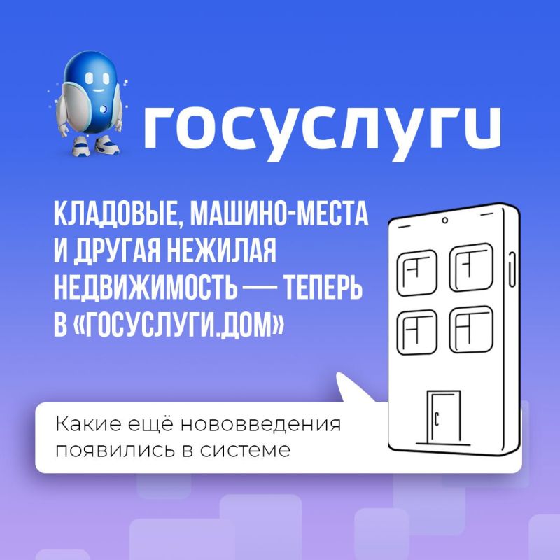 Более 96 тысяч белгородцев пользуются приложением «Госуслуги Дом»