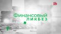 «Финансовый ликбез» I Досрочное погашение