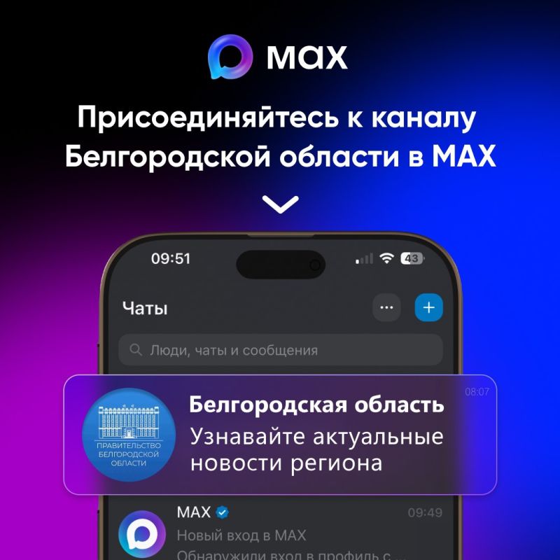 Мессенджер МАХ — это быстрая и лёгкая платформа для пользователей и цифровая площадка для бизнеса