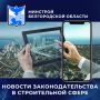 Утвержден новый стандарт по гидроизоляционным работам