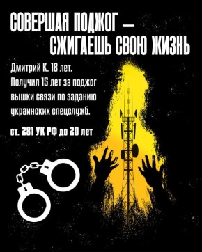Не допустите, чтобы ваш ребёнок стал жертвой вербовки!