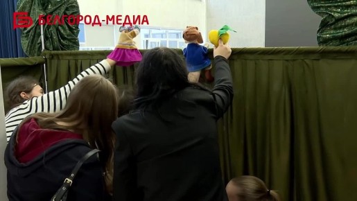 Кукольный театр, робототехника, обновлённые классы и восторженные отзывы будущих педагогов – всё это стало частью большого профориентационного проекта «Школы Белогорья»
