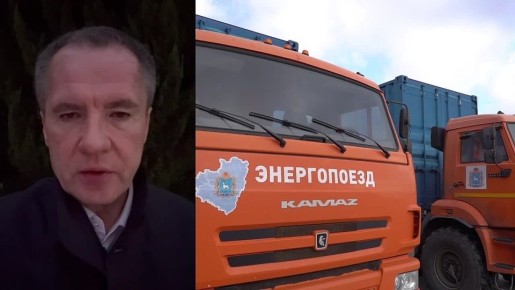 Вячеслав Гладков: Продолжаем подготовку к зиме в рамках тех условий, в которых живет приграничная, прифронтовая Белгородская область