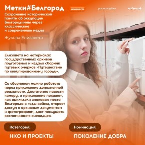 В финал Международной премии #МЫВМЕСТЕ-2025 прошли три представителя Белгородской области: