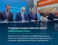 Всероссийский проект «Дорожный класс» стартовал