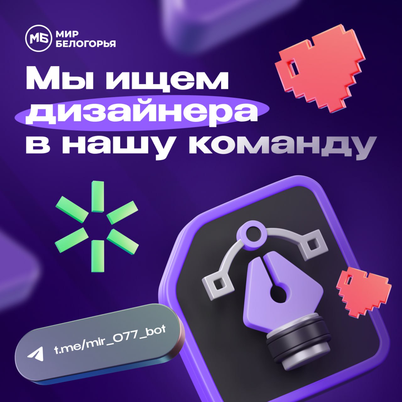 Ищем дизайнера в Интернет-редакцию «Мира Белогорья»