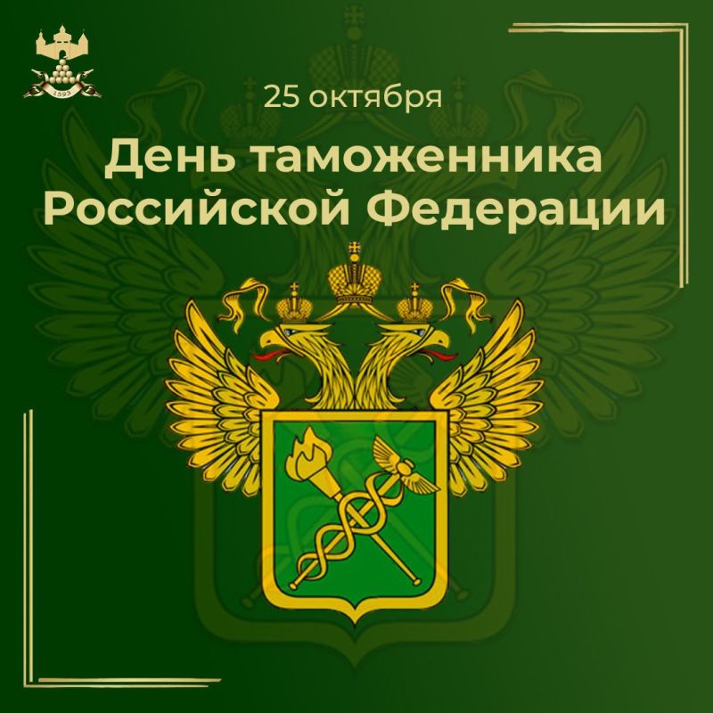 Уважаемые сотрудники и ветераны таможенной службы!