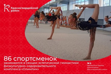 Доброе утро, Красногвардейский район!