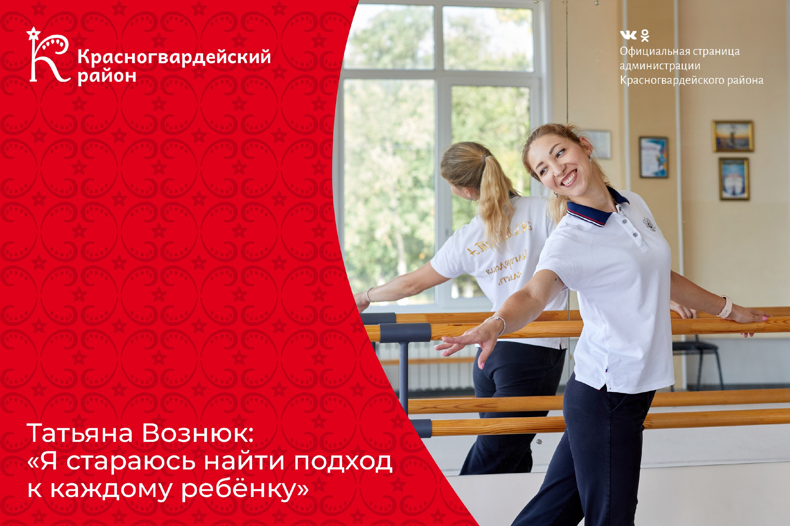 Татьяна Вознюк: «Я стараюсь найти подход к каждому ребёнку»