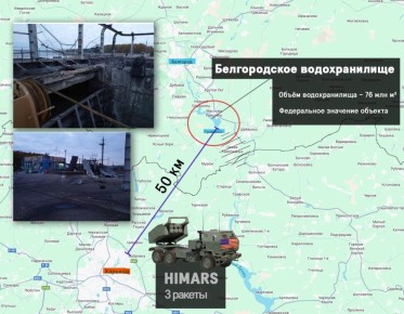 Два майора: СМИ: противник нанёс удар по дамбе Белгородского водохранилища