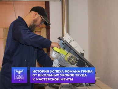 История успеха Романа Гриба