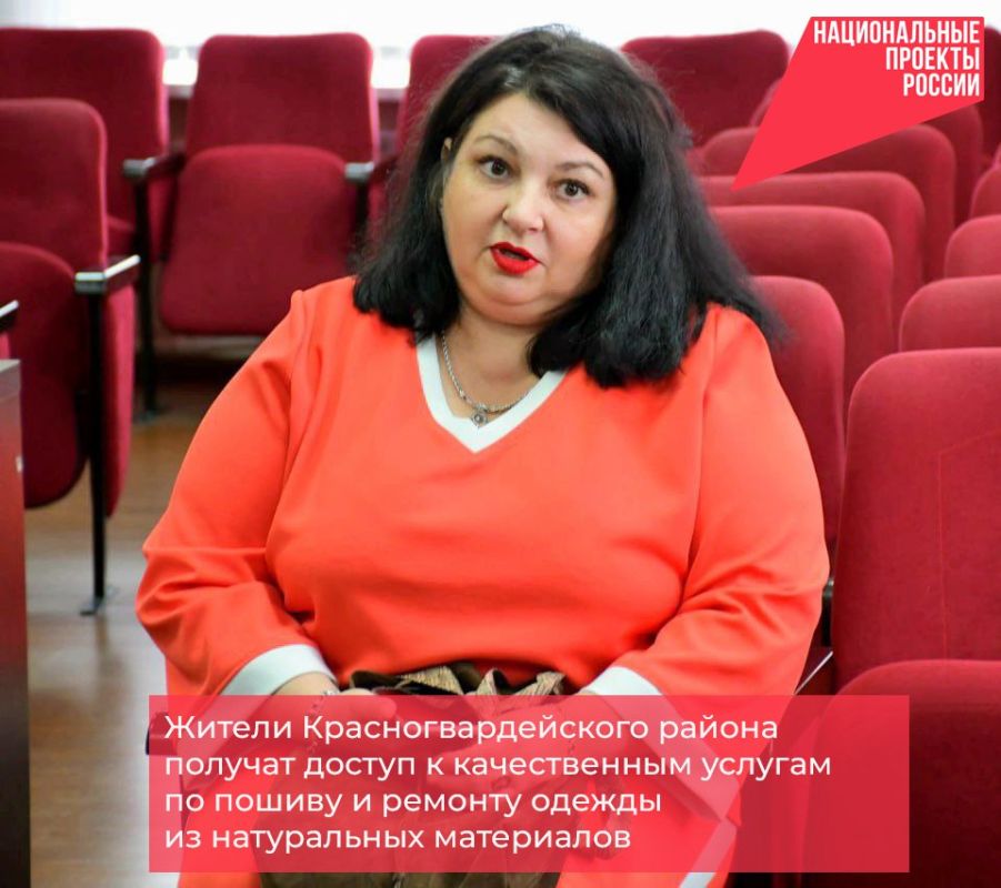 Жители Красногвардейского района получат доступ к качественным услугам по пошиву и ремонту одежды из натуральных материалов