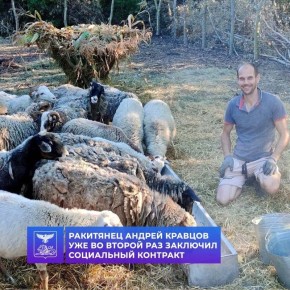 Житель Ракитянского района развивает личное подсобное хозяйство благодаря программе «Содействие»