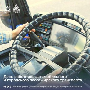 Уважаемые работники и ветераны автомобильной отрасли!