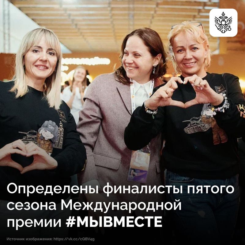 Оргкомитет Международной премии #МЫВМЕСТЕ подвел итоги экспертной оценки и определил 90 финалистов юбилейного сезона: 61 — из России и 29 — из зарубежных стран