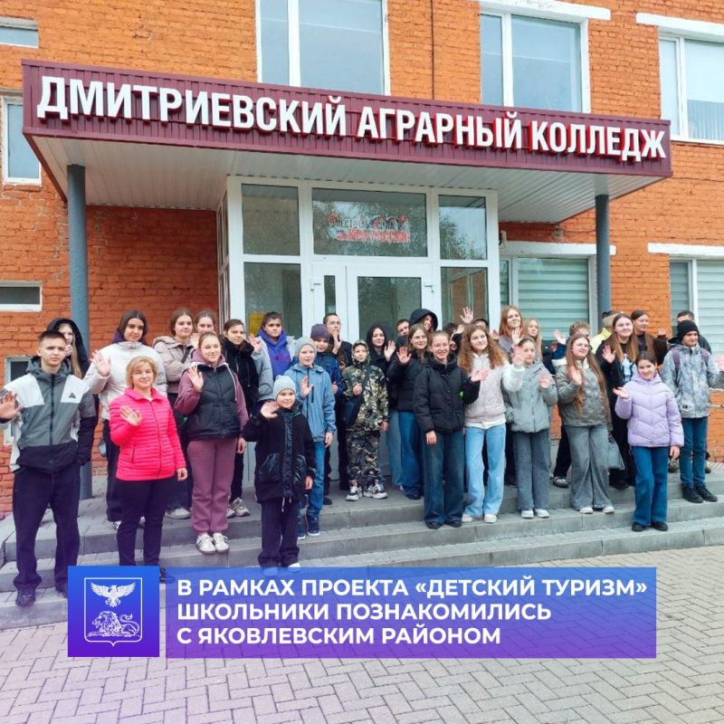 В рамках губернаторского проекта "Детский туризм" школьники 5-9 классов из Краснояружского района отправились в познавательную поездку в Яковлевский муниципальный округ