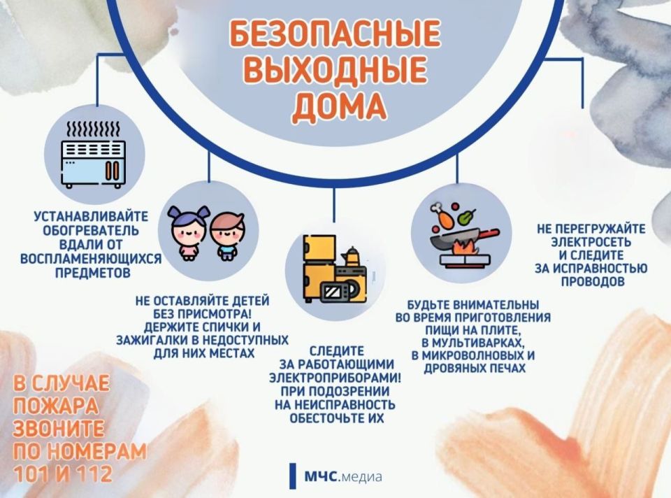 Безопасные выходные дома. Запомните несколько простых правил, которые помогут сделать твои выходные комфортными и безопасными: отключайте устройства, которые не используете, чтобы избежать перегрева и возможного возгорания;