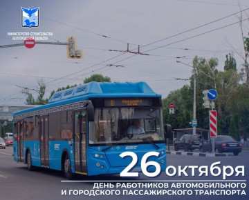 Ежегодно в последнее воскресенье октября в России отмечается День работников автомобильного и городского пассажирского транспорта