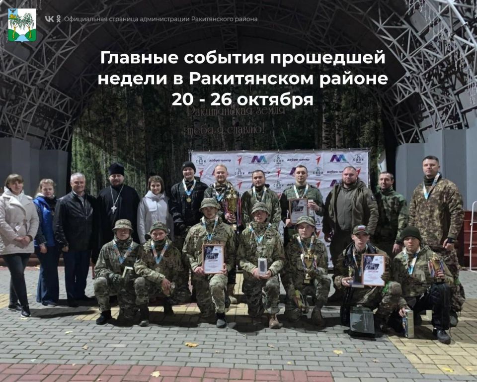 #5главныхновостейнедели. #АдминистрацияРакитянскогорайона