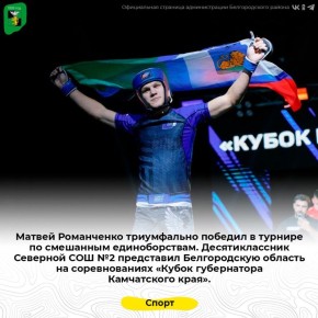 Матвей Романченко триумфально победил в турнире по смешанным единоборствам